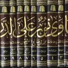 مجموعة فتاوى نور على الدرب للشيخ ابن عثيمين 12 مجلد