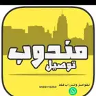 مندوب توصيل طلبات نخدم احياء عرعر