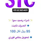 شراء رصيد سوا 95