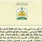 أرض للبيع في حي الفرشة بمحافظة بلجرشي