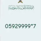 رقم مميز للبيع اول عرض له