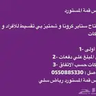 متوفر لآن ستاير كرونا 2018 BPW دسك و هوب بي تقسيط