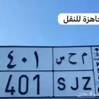 لوحة 401 م ح س