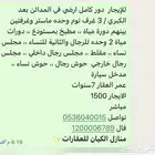 دور للإيجار في المدائن بعد الكبري ب 1500 التفاصيل بالصور