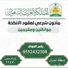 ماذون شرعي