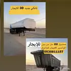 تاجير صنديق قلابات جميع المقاسات