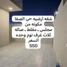 شقه ارضيه حي الصفا للبيع
