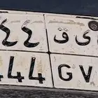 للبيع لوحة مميزة 444