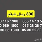 ارقام STC مميزة