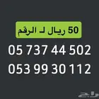 ارقام سوا stc ب 50 ريال