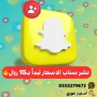 متابعي سناب شات اقل سعر مضمون