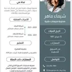 تصميم سيرة ذاتية احترافية