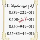 ارقام سوا مميزه