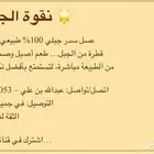 عسل سدر جبلي نخبة اولي علي الشرط