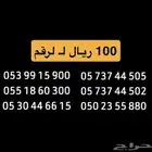 ارقام stc ب 100 ريال