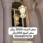 ثرية خارجيه للمنزل