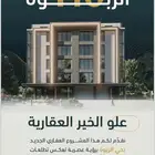 شقق فاخرة للبيع تحت الانشاء موقع على شارعين