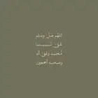 اللهم صل وسلم على نبينا محمد