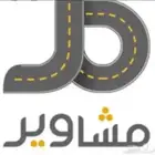 توصيل مشاوير وطلبات