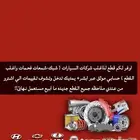 اوفر لكم قطع اغلب شركات السيارات