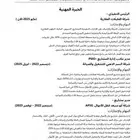 مهندس سعوديي خبرة بالادارة والتشغيل والمشاريع ابحث ع وظيفة