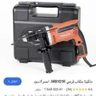 دريل ماكيتا جديد 150 ريال