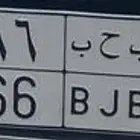 للبيع لوحة بحب 366