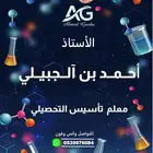 معلم التحصيلي تأيسي فيزياء كيمياء أحياء