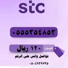 أرقام مميزه stc