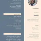 سيرة ذاتية