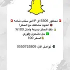 فك حظر ip سناب شات ss06