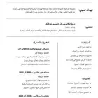 تصميم سيرة ذاتية بنظام ATS