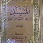 كتاب مسند الحميدي