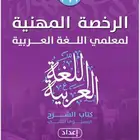 ملازم الرخصه المهنيه