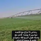 جهاز رشاش 4 بوصه خمس ابراج مع قاعده وصله كامل ملحقاته