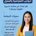 معلمة خصوصية