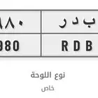 للبيع لوحه تحمل احرف ب د ر