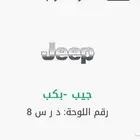 لوحة نقل للبيع