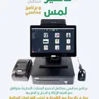 جهاز كاشير لمس و برنامج محاسبي مربوط مع هيئة الزكاة ل مطعم