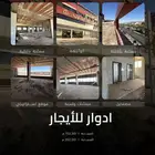 اداوار للإيجار