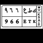 لوحه مميزه البيع سمح