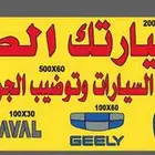 متخصصون في صيانة السيارات الصينية