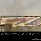 خط باب صالون 95 جديد وكالة ياباني
