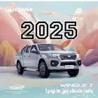 جريت وول وينجل 7 ديزل دبل سعودى 2025 عروض حصريه