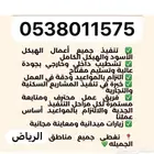 تنفيذ جميع أعمال المقاولات في الرياض