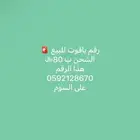 رقم ياقوت