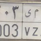 لوحه مميزه لوحات مميزه شبه تميز