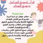 معلم تأسيس و متابعة وتحفيظ قرآن تمهيدي-ابتدائي-ثانوي