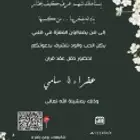 مصممة دعوات للمناسبات