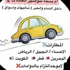 توصيل نسائي في الشرقيه والى ( البحرين   قطر   الكويت )